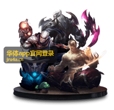 华体app赛事服务与运动数据展示中心
